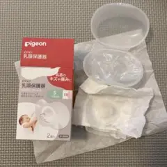 ピジョン　乳頭保護器　S 【一つ未使用、一つ数回のみ使用】