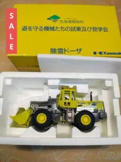 （非売品）北海道開発局　除雪車　4種　黄色 非売品）北海道開発局 除雪車 4種 黄色 ミニカー