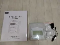 タイムレコーダー VT-1000 ホワイト 株式会社voice acアダプター付