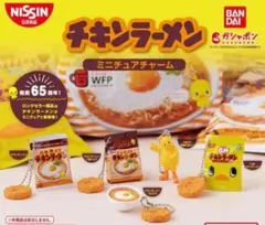 チキンラーメン ミニチュアチャーム ガチャガチャ コンプセット