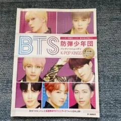 BTS K―POP KING防弾少年団