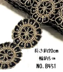 インド刺繍リボン 20cm 【NO.B451】カット売り 刺繍リボン インド刺繍