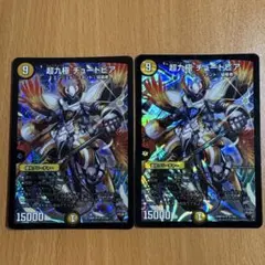 01094 超九極チュートピア