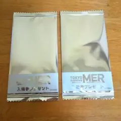 TOKYO MER 映画 入場者プレゼント×2
