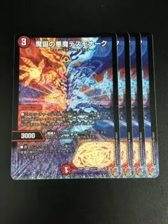 魔鎖の悪魔デスモナーク