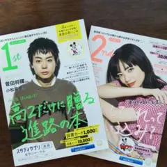 スタディサプリ　菅田将暉　Novelbright