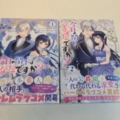 今日の閣下はどなたですか?　全2巻