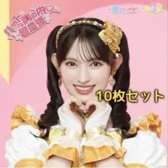 未開封 超ときめき宣伝部 ハートな胸の内 超最強 CD 10枚セット