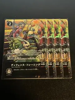 ディフェンストレーニング パラレル 4枚