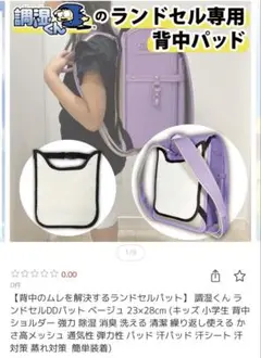 ランドセル背中調湿パッド