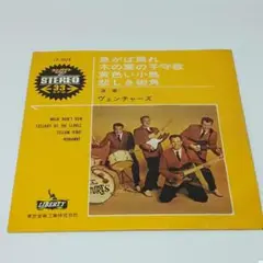 レコード EP ベンチャーズ 急がば廻れ/木の葉の子守唄/黄色い小鳥/悲しき街角