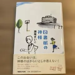 図書館の神様