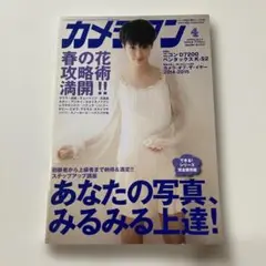 カメラマン 2015年 04月号 [雑誌]