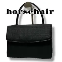 良品　ホースヘア　馬毛　ハンドバッグ　フォーマル　冠婚葬祭　入学式