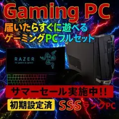 【サマーセール】モニター付き！すぐに使えるゲーミングPCフルセット