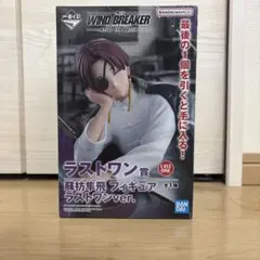 一番くじ WIND BREAKER ラストワン賞 蘇枋隼飛 フィギュア　おまけ付