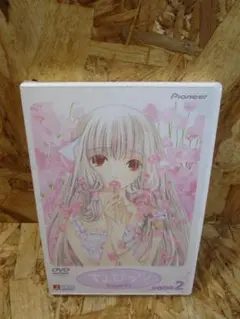（新品未開封）ちょびっツ Disc.2 [DVD] 田中理恵 (出演)