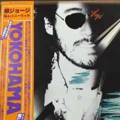 アナログレコード YOKOHAMA 柳ジョージ