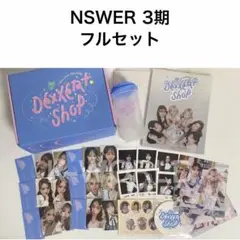 NMIXX ファンクラブ NSWER 3期 キット フルセット