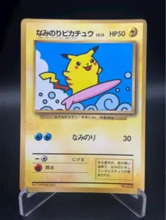 ポケモンカード　旧裏　なみのりピカチュウ