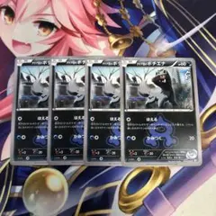 ポケモンカード　アクア団のポチエナ　CP1 ４枚セット