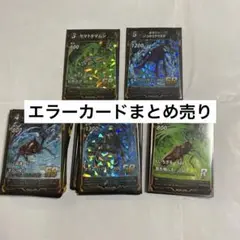 蟲神器　エラーカードまとめ売り　パック跡　1弾スターターセット　虫神器　引退品