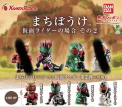 まちぼうけ仮面ライダーの場合その2