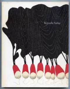 斎藤清　木版画　「文楽」オリジナル作品 斎藤清 木版画 「文楽」オリジナル作品
