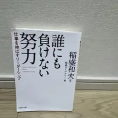 誰にも負けない努力(仮)