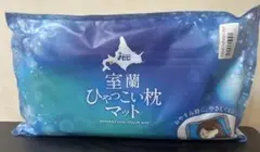 室蘭ひゃっこい枕マット