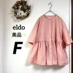【極美品】eldo 抗菌フリルブラウス 半袖 シャツ 日本製　マタニティ 授乳
