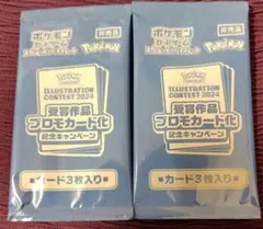 2パック　ポケモンカード 受賞作品 プロモ　記念キャンペーン 2024