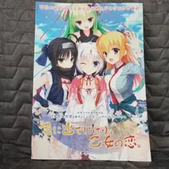 10AM38 【未開封】千恋 ＊ 万花 オフィシャル ビジュアル ファンブック 10AM38 【未開封】千恋 ＊ 万花 オフィシャル ビジュアル ファン