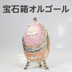 18弁エッグ型宝石箱オルゴール ノクターン 小物入れ付き ピンク