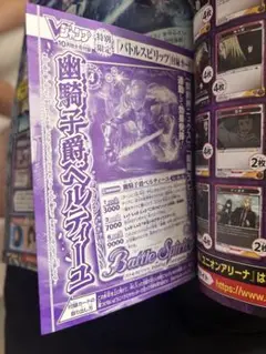 バトルスピリッツ　幽騎士爵ベルティーユ　4枚