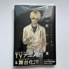 【帯・透明カバー付き】光が死んだ夏 7巻 モクモクれん コミックス 初版本