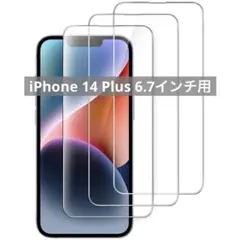 iPhone 14 Plus 6.7インチ用 全面保護フィルム 9H