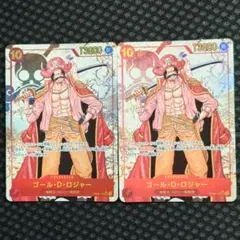 ゴール・D・ロジャー SEC パラレル OP09-118 2枚セット