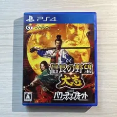 【最安値】信長の野望 大志 with パワーアップキット ps4