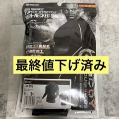 ボディタフネス★パワーストレッチ★ハイネック シャツ★JW-170新品未使用品‼️