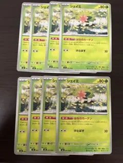 ポケモンカード　シェイミ　はなのカーテン8枚