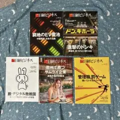 日経ビジネス 2023年　5冊セット⑦