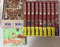 ダンジョン飯 漫画 1～9巻セット デイドリーム・アワー 冒険者バイブル