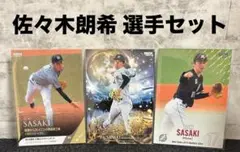 佐々木朗希 カードセット 千葉ロッテマリーンズ ドジャース プロ野球 トレカ