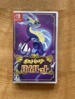 ポケットモンスター バイオレット