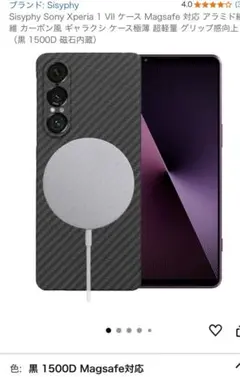 Xperia 1 Ⅶ用 Magsafe対応アラミドケース（Sisyphy）