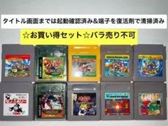 即購入不可(30-44)ゲームボーイ GB計10本セット ワリオランド、他