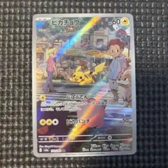 ピカチュウ AR SV2a ポケモンカード151 173/165
