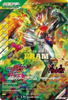ガンバレジェンズ 仮面ライダーヴラム アラモードモード LR CX03-009