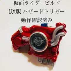 ハザードトリガー フルボトル 仮面ライダービルド クローズ グリス ローグ DX